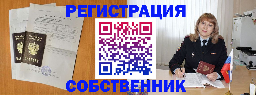 прописка ребенка в Иваново
